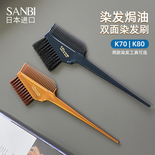 日本染发梳子美发焗油软毛双面刷