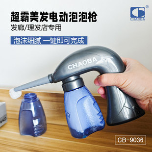 CHAOBA超霸定型药水泡泡枪电动打泡枪美发泡沫枪艾文烫定型机器