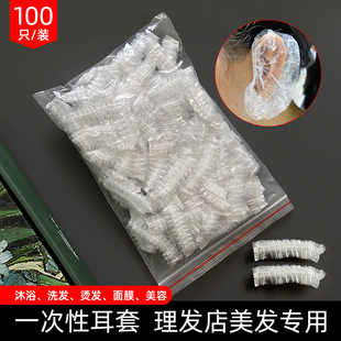 理发店专用一次性耳套防水染发防进水耳罩加厚款 洗发烫发保护耳朵