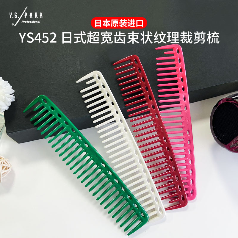 ys日式纹理女士宽齿梳452剪发梳