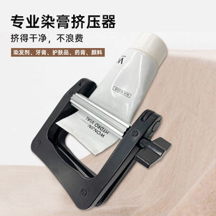 挤牙膏神器小型挤压器手动金属挤膏器美发染膏颜料牙膏夹子不锈钢