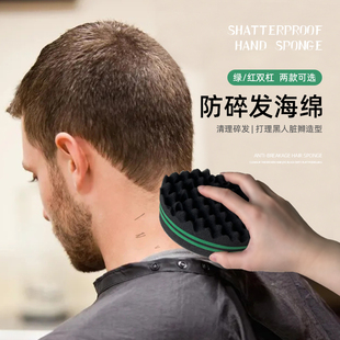 海绵擦美发碎发扫理发店专业黑人烟花烫发海绵爆炸头男士 造型工具