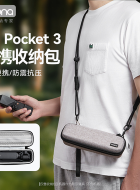包纳适用大疆pocket3收纳包DJl osmo手持运动相机便携收纳盒户外防震抗压硬壳保护套单肩斜挎口袋相机收纳袋