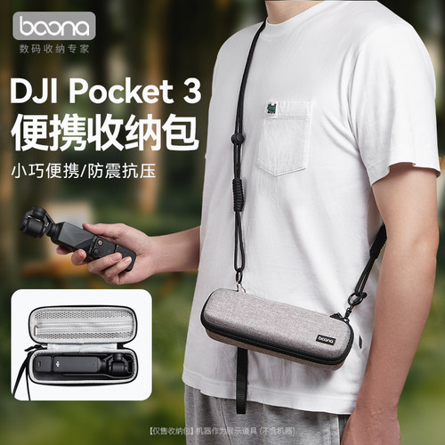 包纳适用大疆pocket3收纳包DJl osmo手持运动相机便携收纳盒户外防震抗压硬壳保护套单肩斜挎口袋相机收纳袋