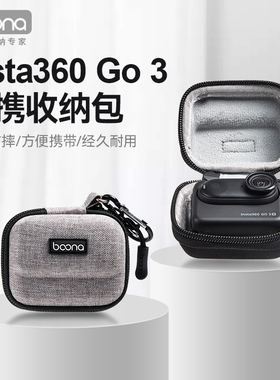 包纳适用影石insta360go3s收纳包迷你运动相机go3保护套拇指相机便携收纳盒配件防摔防水屏幕保护包