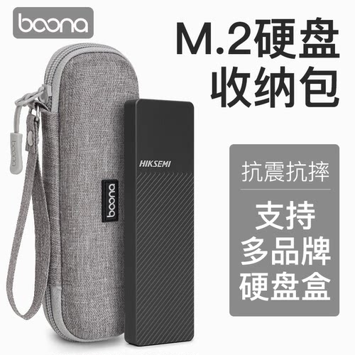 包纳M.2移动硬盘保护套