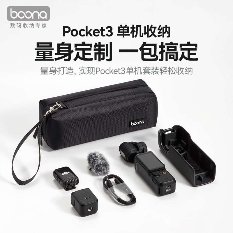 包纳适用DJI大疆pocket3收纳包便携osmo pk3口袋云台运动相机保护套手提收纳袋盒防水抗摔配件包
