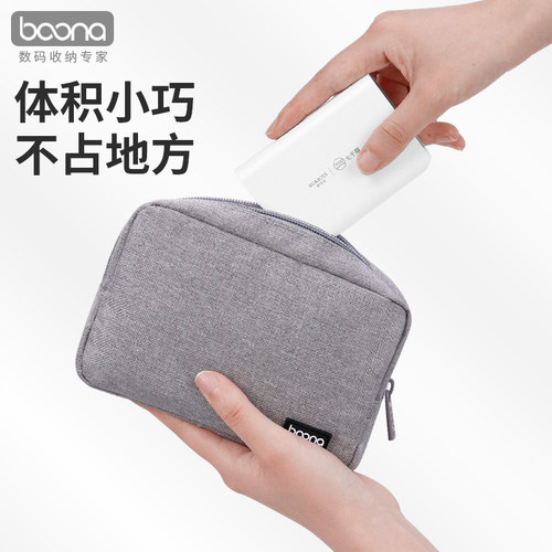 包纳收纳包数码产品移动电源