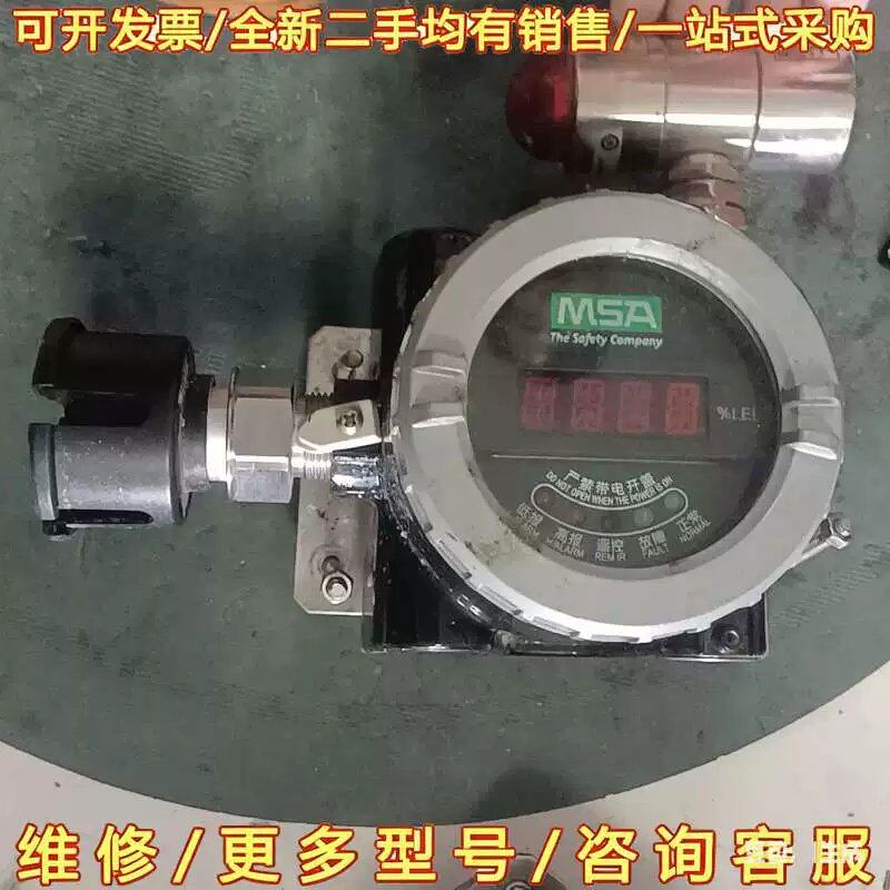 议价MSA梅思安 DF-8500PR点型可然气体探测器,成色如图{也可维修