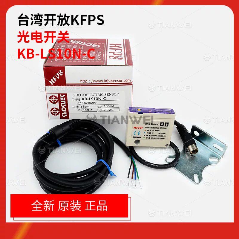 议价KB-10N-C KB-02N-C KB-10N KB-02N台湾开放/KFPS光电开关