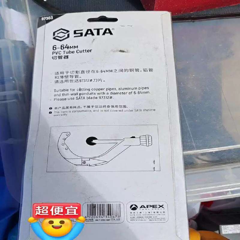 议价【议价】世达切管器 97303