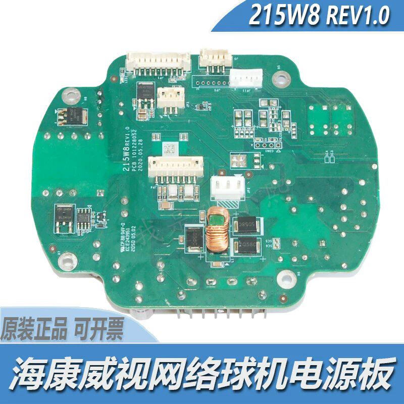 议价海康云台线路板主板主控板 215W8高速球机电源板