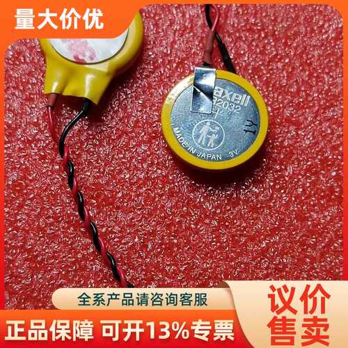 【议价】MAXEII CR2032 全16