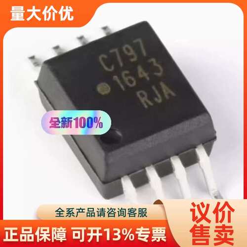 【议价】C797全贴8脚光耦装