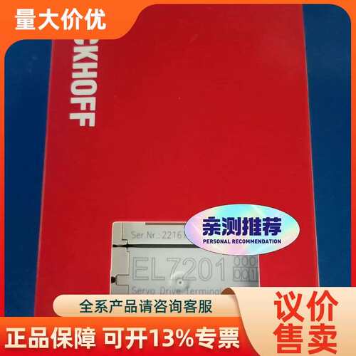 【议价】EL7201-0010 全议价