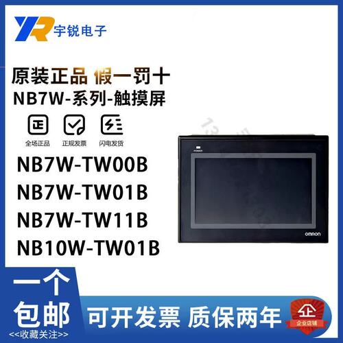 议价触摸屏NB7W-TW00B NB5Q-TW01B TW11B NB10W-TW01B NB3Q-TW