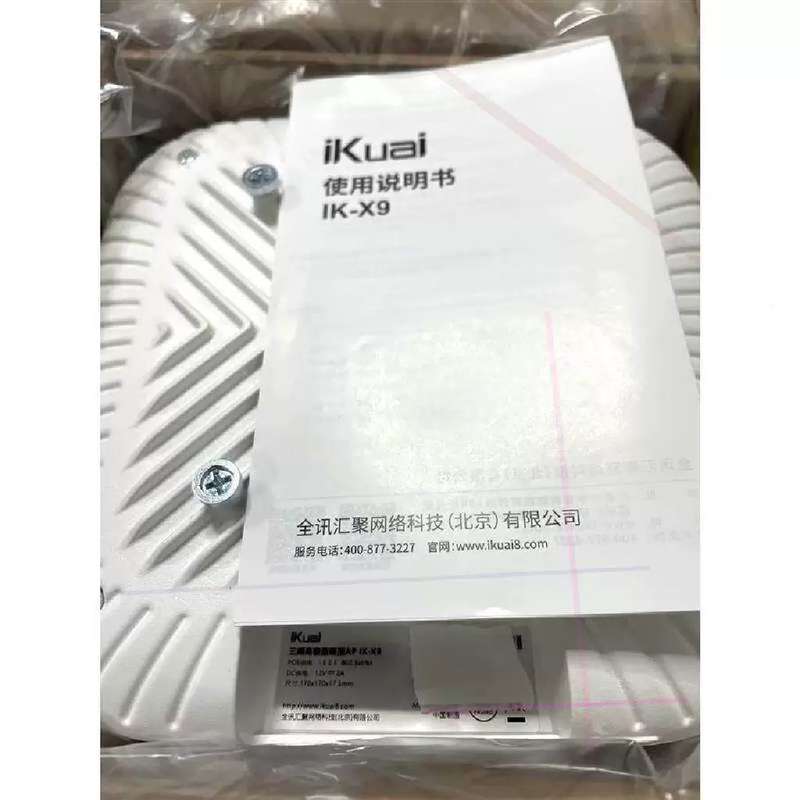 议价爱快IK-X9 三频高密吸顶AP