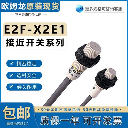 议价E2F-X2E1/X5E1接近开关X10E1/X2F1/X5F1/X10F1/X2Y1/X5Y1/2