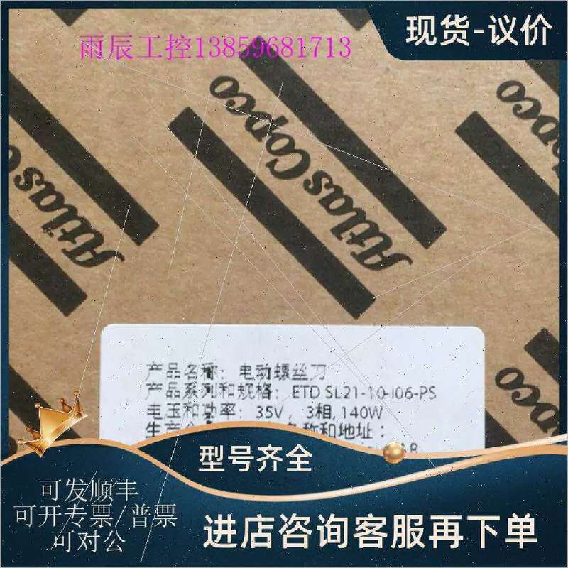 议价询价阿特拉斯Atlas拧紧工具ETD SL21-10-106-PS