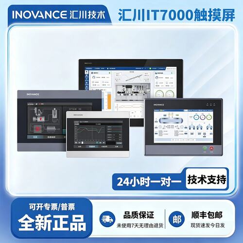 议价TI7000/ITS7000系列触摸屏IT7100E/IT7070S/IT7070T/IT7070E