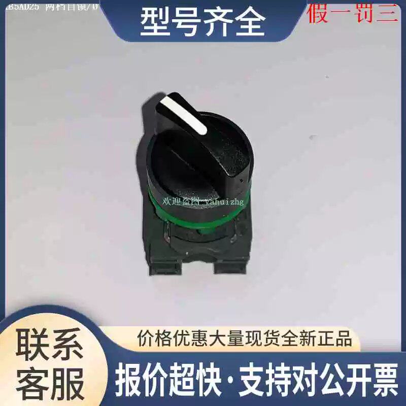 XB5AD21 XB5AD25 XB5AD41 XB5AJ21 XB5AJ33/AJ53 选择开关议价