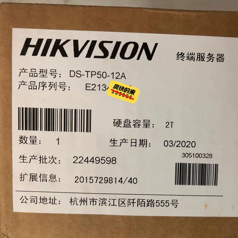 议价海康DS-TP50-12A终端服务器