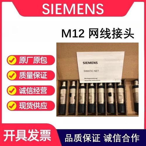 议价M12网线接头6GK1901-0DB10-0DB20-0DB30-6AA0/6AA8网线头