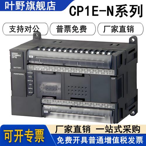 议价PLC模块CP1E-N14 20 30 40 60DR DT S1DR DT DT1-A/D 适用