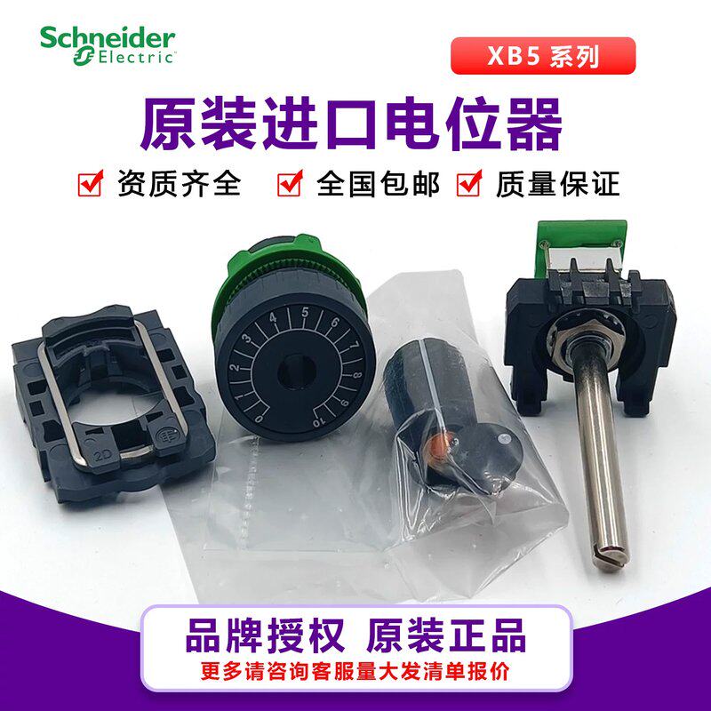 议价进口电位器XB5AD912R4K7/R1K/R10K/R47K/R100K/R470K