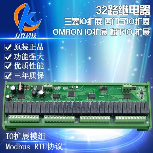 议价32路RS485继电器输模组 IO扩展模组 Modbus RTU协议模板PL