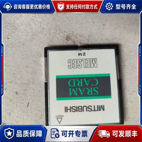 议价Q2MEM-2MBS，q 系列plc储存卡，可维修