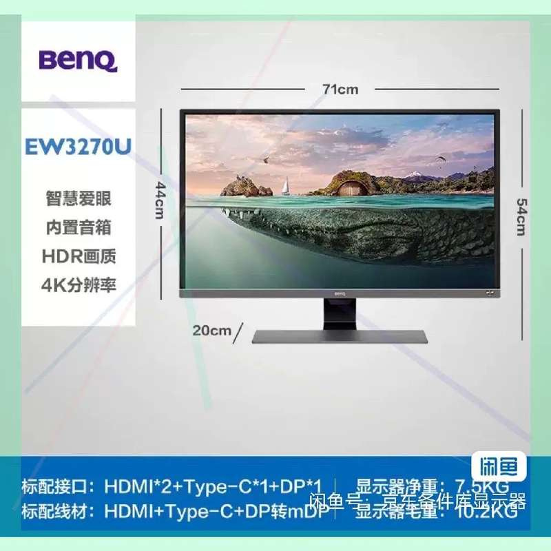 议价明基32寸 4K显示器 BENQ EW3270U 4K分辨