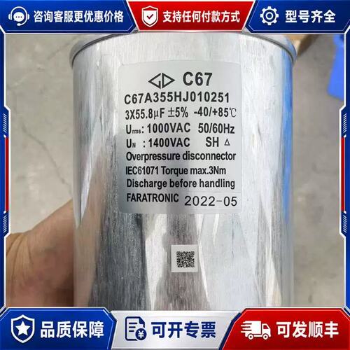 议价法拉C67电容，型号C67A355HJ010251，3×55可维修