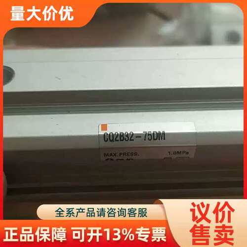 【议价】CQ2B32-75DM气缸