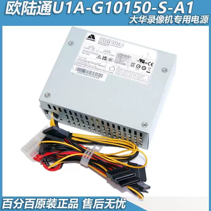 议价大华监控录像机电源U1A-G10075-S-A1通U1A-G10150-S-A1