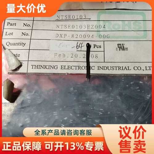 【议价】NTSE0103EZ004 全152