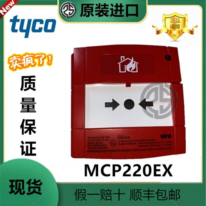 议价TYCO 514.001.109 MCP220Ex科艺Thorn火灾防爆警报器进口