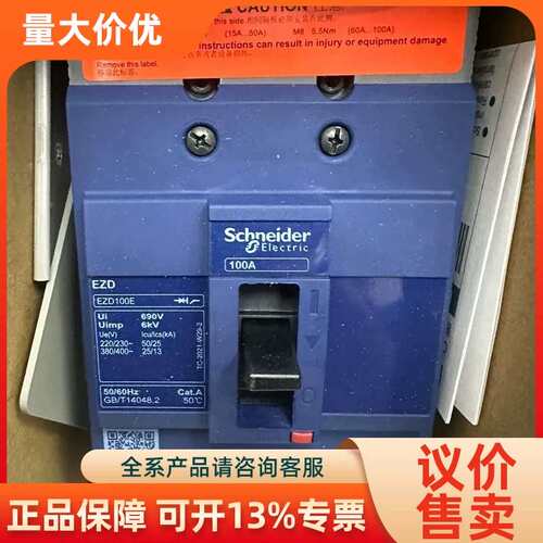 【议价】全塑壳断路器EZD100E3100N3P配置