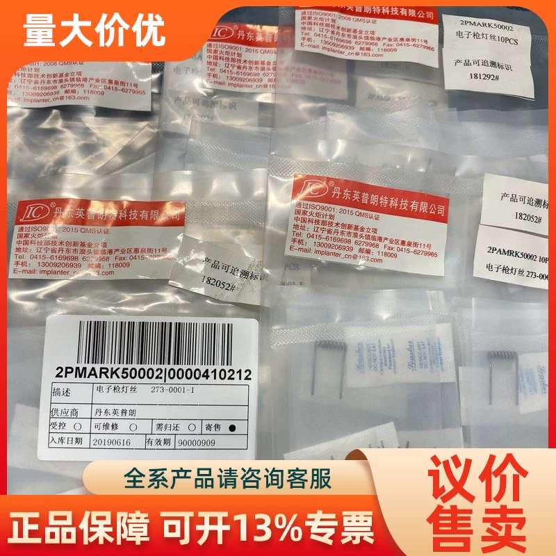 【议价】丹东英普朗特 电子枪灯丝273-0001-1 真空镀膜设备专