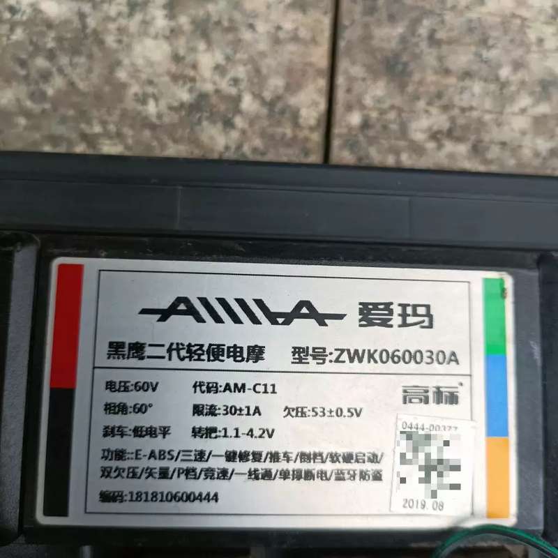 议价爱玛60v黑鹰二代轻便电摩控制器