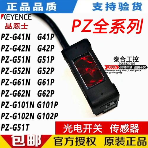 议价PZ-G41N G42N G51N G52N G61N G62N G101N G102N光电开关P
