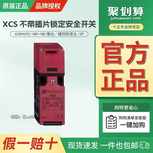 议价限位开关 XCSPA592