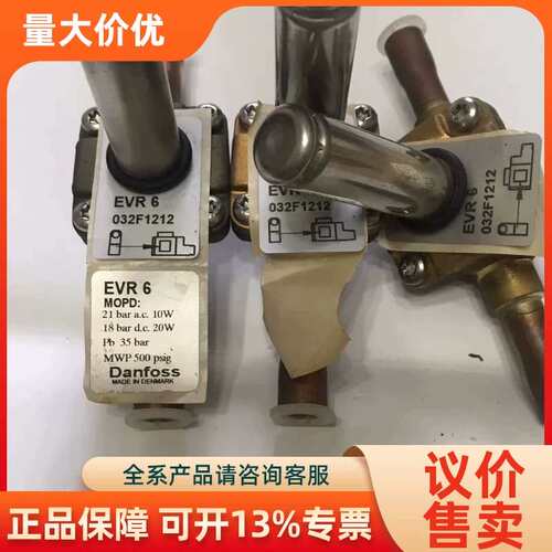 【议价】Danfoss EVR6 032F1212