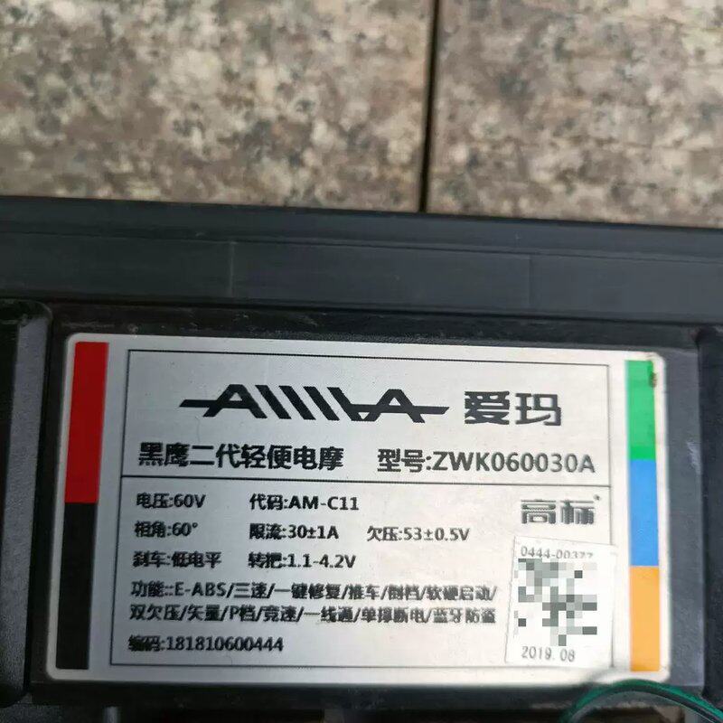 议价爱玛60v黑鹰二代轻便电摩控制器