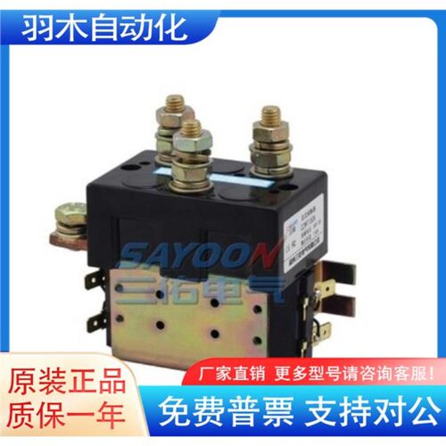 议价B-1 5 317T 360T 388T 三佑直流行走接触器DC12V24V36V48V60V
