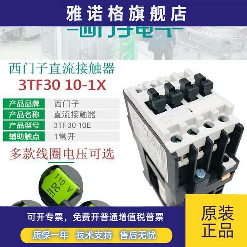 议价3TF3010E直流接触器3TF30 10-1XF4 DC110V B4 DC24V DC220V
