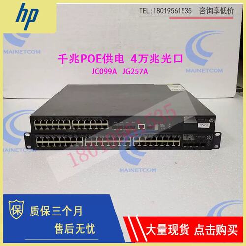 议价JC099A JG257A千兆供电4口万兆上联交换机A5800-24/48G-POE