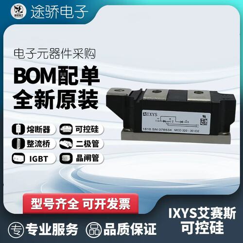 议价IXYS艾赛斯可控硅 M431-24IO2 M501-12IO1 M501-14IO1