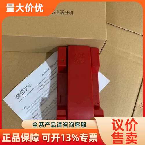 【议价】全装和配海湾消防TS-GSTN601 百