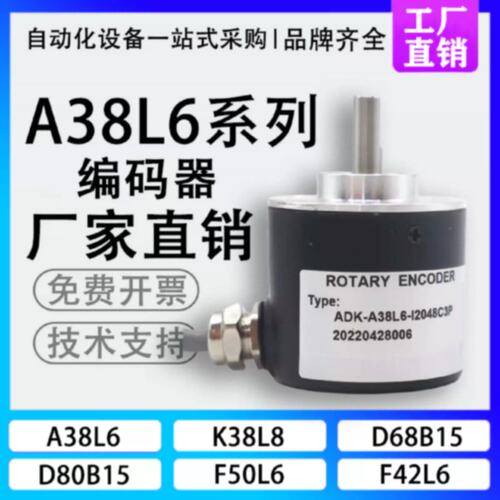 议价ADK-A38L6-I1000C3P光电编码器400P4P艾迪科型I2048L1P2M/I10